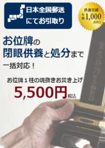 お焚き上げ供養のさくらサービス東京