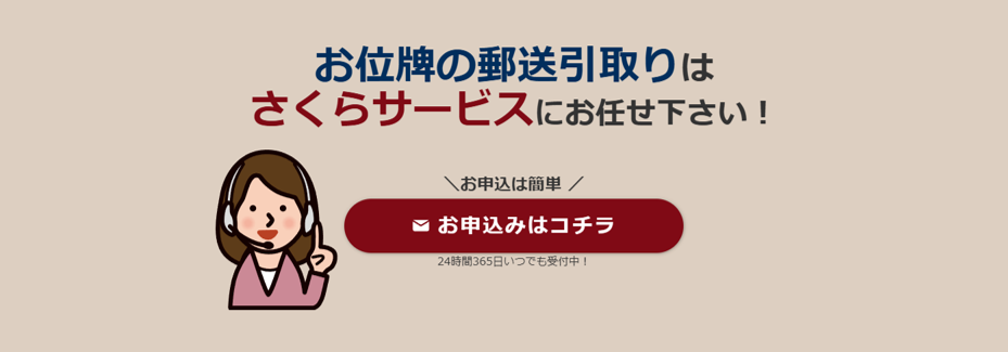 さくらサービス東京の申し込みフォーム